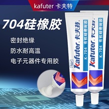 卡夫特K-704有机硅密封胶电子耐高温防水硅橡胶硅酮结构胶白色45g