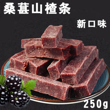 桑葚山楂条办公休闲零食散装山楂片块干小包装250g山东特产特级