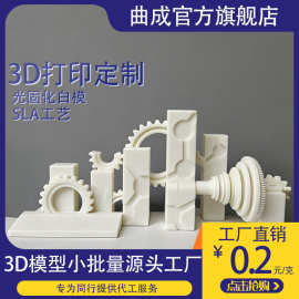 3d打印服务手板小批量ABS打样模型制作打样SLA加工代工