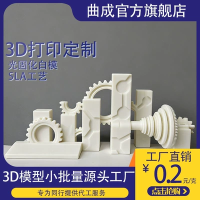 Small Batch 3D Printing Custom Service Industrial Prototype Model Abs High Toughness Resin (Industrial molds)