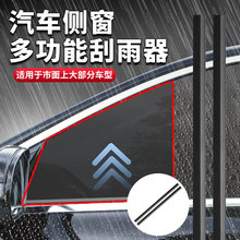 汽车侧窗玻璃雨刮器多功能无骨雨刷器汽车通用胶条雨刮片刮雨新品