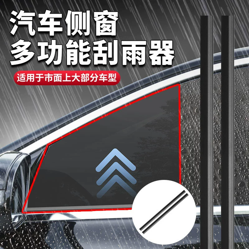 Многофункциональный бескаркасный стеклоочиститель для боковых окон автомобиля, универсальная резиновая щетка для стеклоочистителя, скребок для дождя, новый продукт