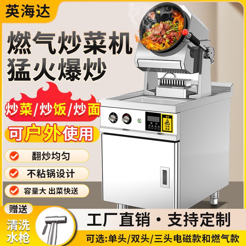 全自动炒菜机器人智能商用饭堂炒饭翻炒机滚筒炒菜锅炒饭机工厂批