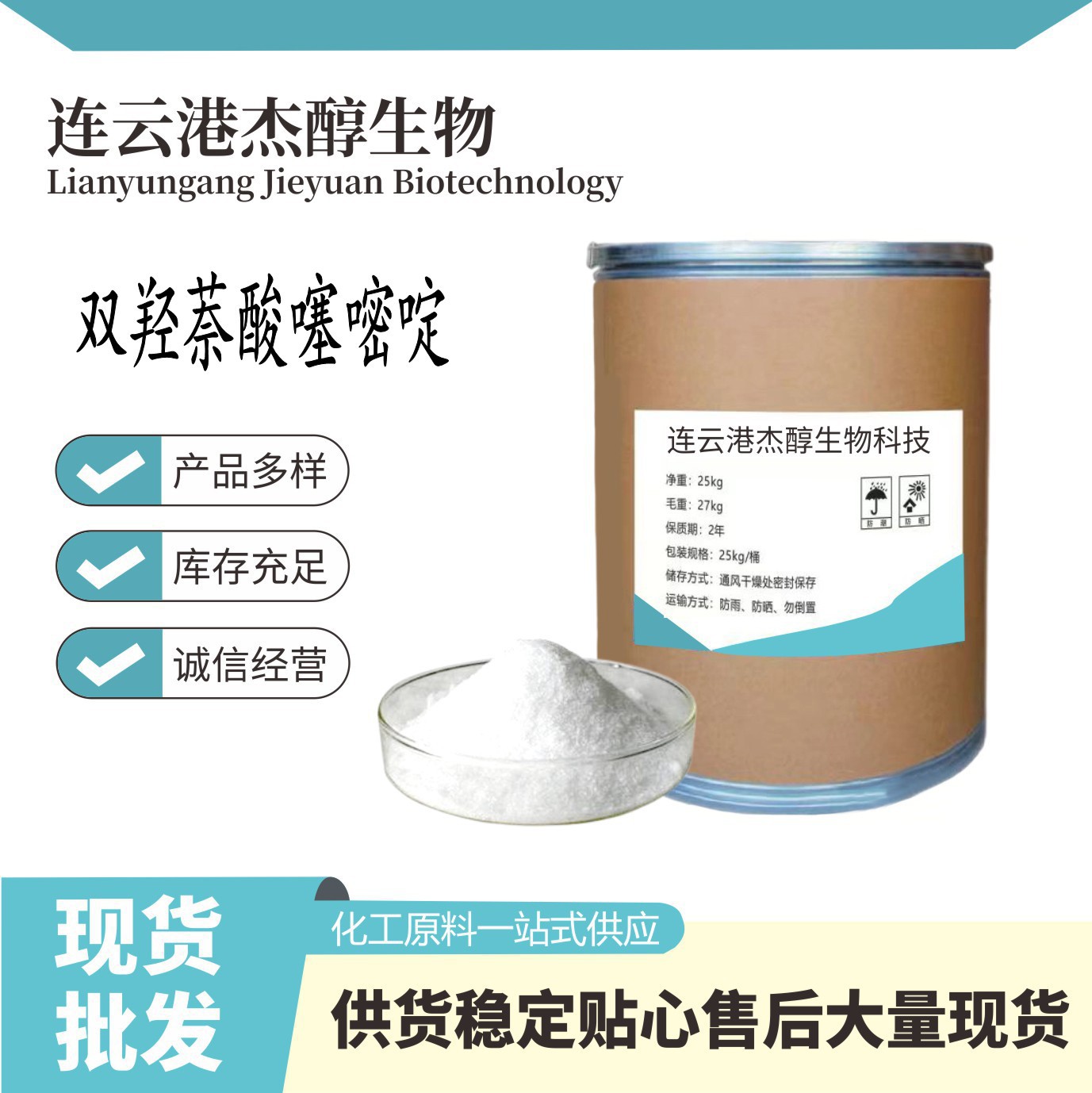 现货供应双羟萘酸噻嘧啶 22204-24-6 含量99% 双羟萘酸噻嘧啶