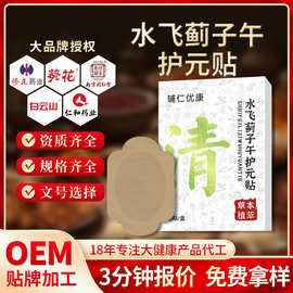 厂家贴牌oem水飞蓟子午护元贴参热敷贴缓解疲劳贴熬夜护肝养元贴