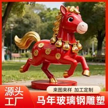 新年卡通马雕塑玻璃钢公园户外吉祥物摆件门店商业街元旦春节装饰