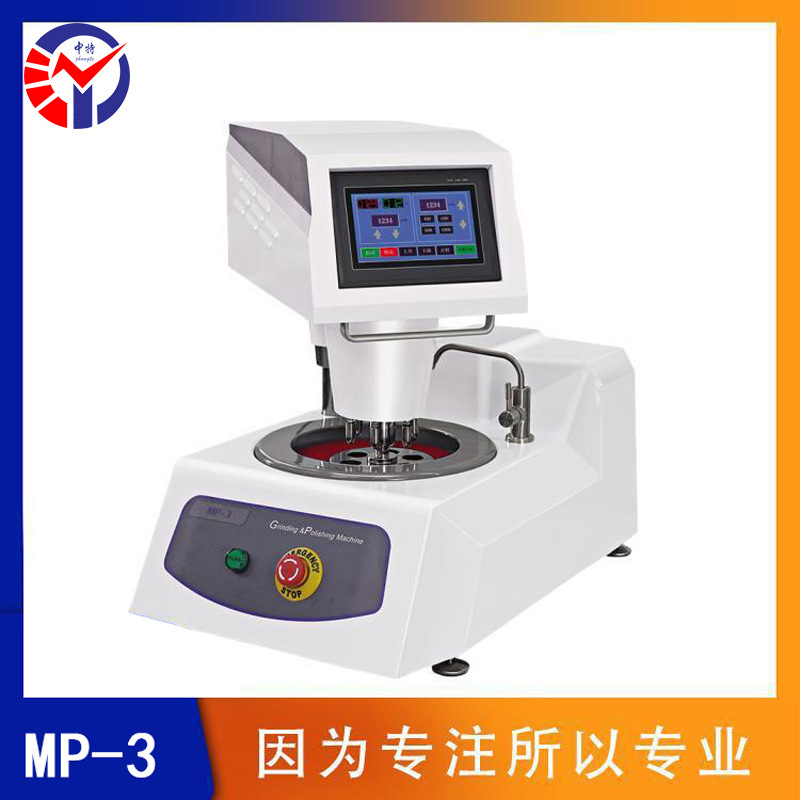 中特MP-3全自动金相试样磨抛机 高精度制样自动化单盘台式磨抛机