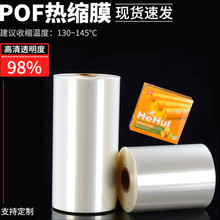 pof低温交联膜pof热缩膜低温pof热缩袋热封包装膜定热缩膜批发