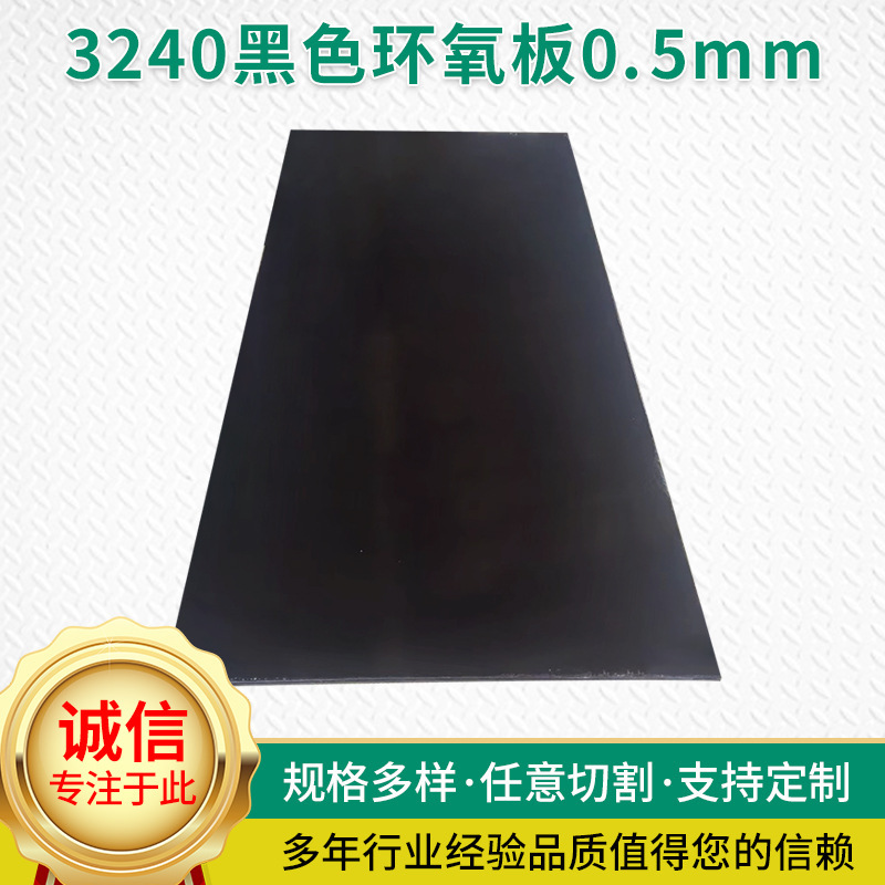 High temperature resistant anti-static insulation solar cell floor board 3240 black AB grade epoxy board 0.5mm