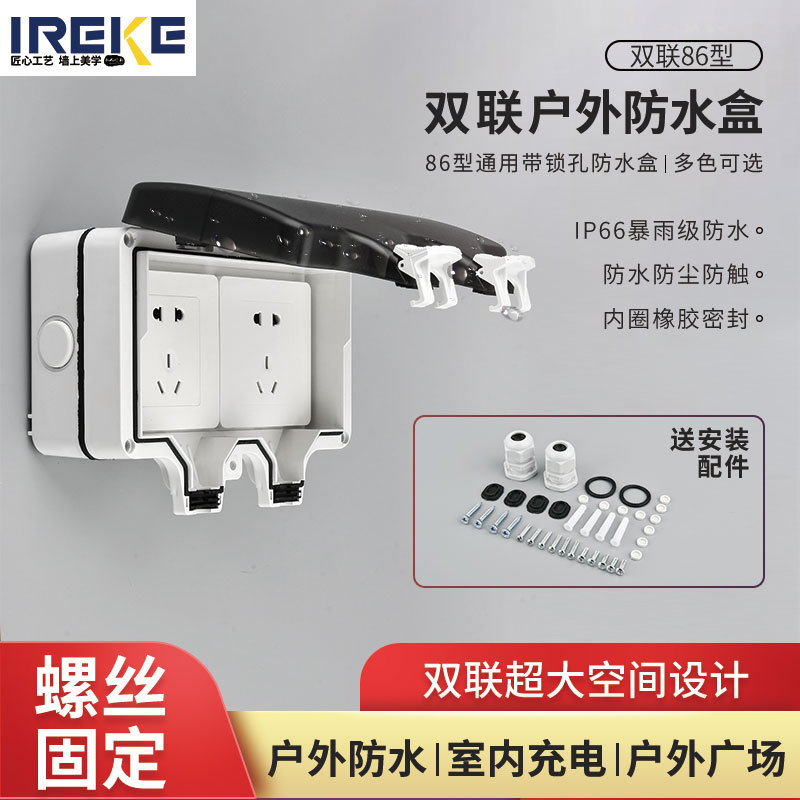 二位户外防水插座 IP66防暴雨插座 防雨防溅插座 室外电源面板|ru
