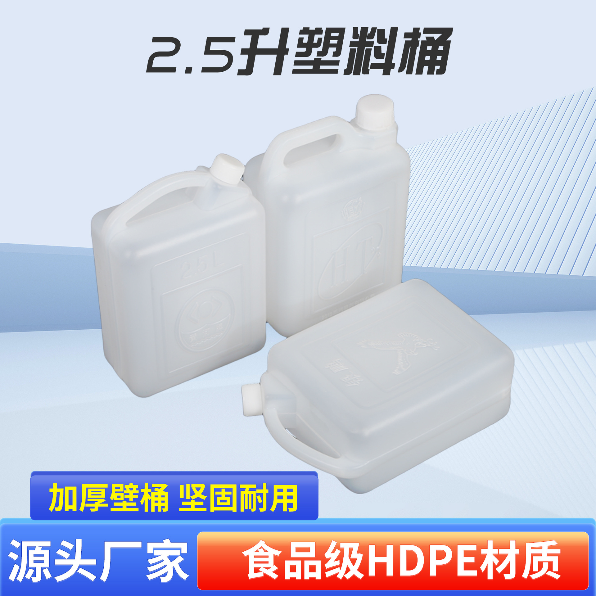 塑料手提桶家用食品级储水桶方扁形花生油桶加厚2.5升带盖酒桶