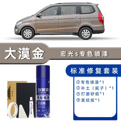 Brown Spray Paint Original Car — Avtomobil boya qələmləri - product-specification-grids-desert-gold-standard-restoration-send-soil-replenishment-simple-tools