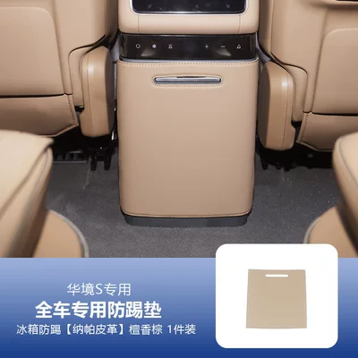 Suitable for Baojun Huajing S Chair back anti-kick pad - huajing-s-refrigerator-anti-kick-pad-sandalwood-brown-1-piece-set