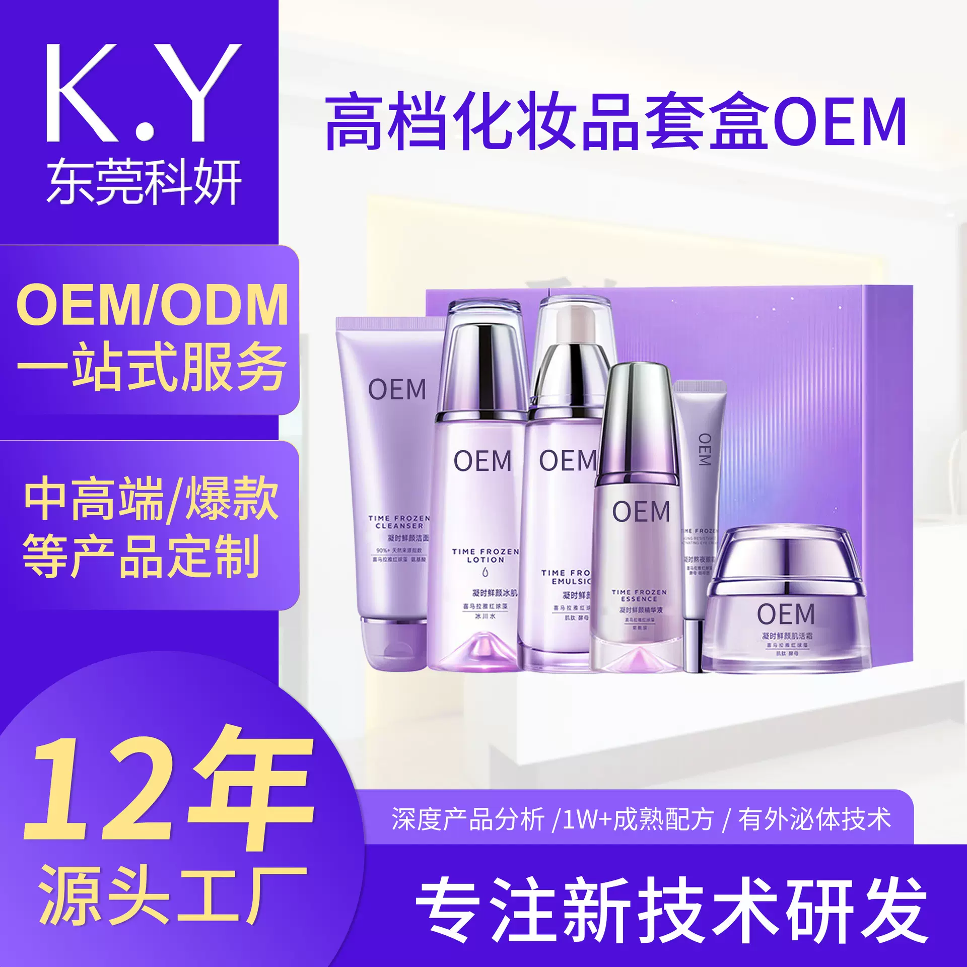 OEM护肤品套装大牌加工定制水乳膏霜修护保湿护肤品套盒贴牌加工
