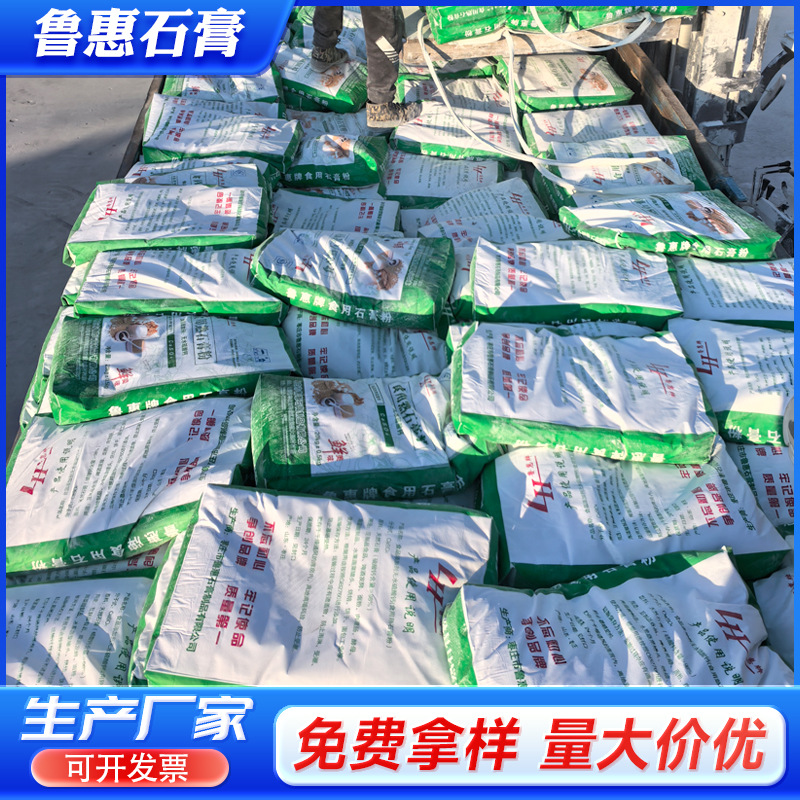 饲料级石膏粉 食用菌蘑菇栽培用生石膏粉 饲料厂二水硫酸钙石膏粉