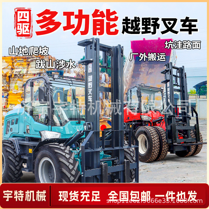 四驱越野叉车3吨5吨10吨多功能液压搬运一体式升降车起重装卸叉车