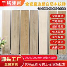木纹瓷砖200x0复古风客餐厅木纹砖卧室房间木纹地板砖仿古地砖