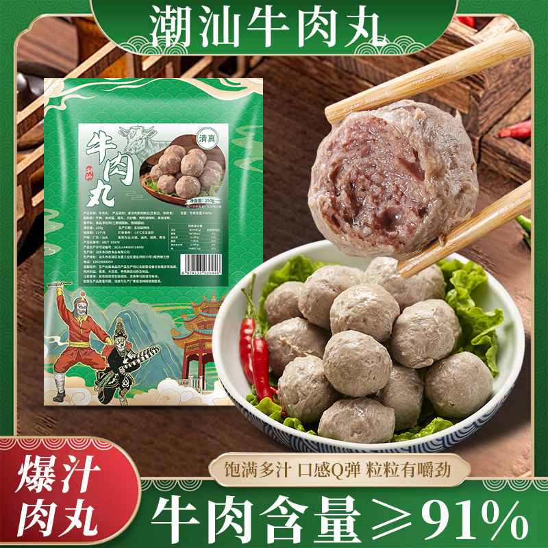潮汕牛肉丸 牛筋丸牛筋丸子牛肉火锅  厂家直批 250G  牛肉