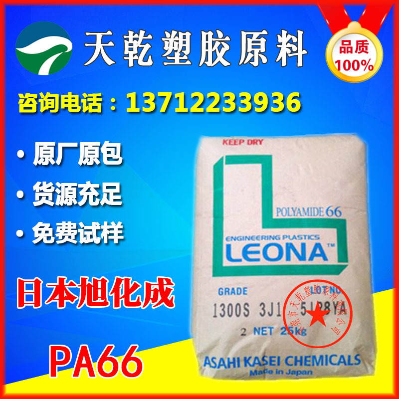 PA66日本旭化成1402S原料高刚性尼龙66耐高温耐疲劳高流动高韧性