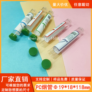 Pc Packaging Tube with a Diameter of 19mm, Equipped with a Cap, Transparent Tube, Environmentally Friendly Cigarette Packaging, Can Be Screen-Printed and Stickered, Length 118mm