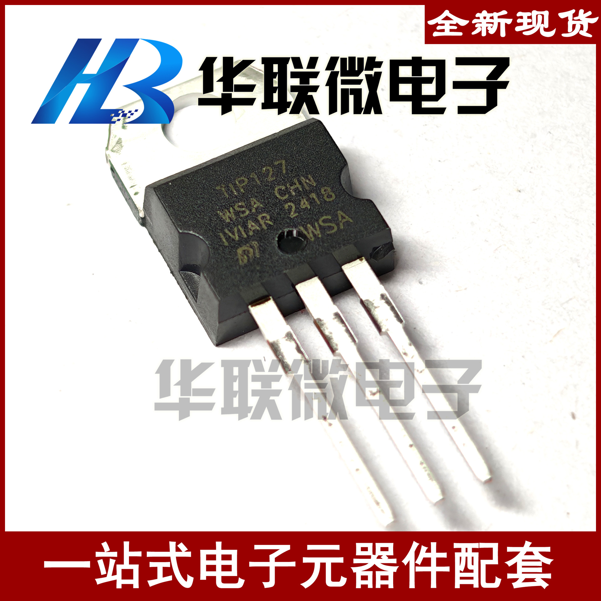 【实拍】TIP122 TIP127  三端稳压管 三极管ST意法 全新现货