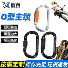O型主锁户外铝合金O形带锁登山扣跑道形瑜伽攀岩丝扣锁消防挂钩