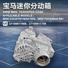 宝/马迷你R60四驱变速箱分动箱 分动器 迷你分动箱 前差速器