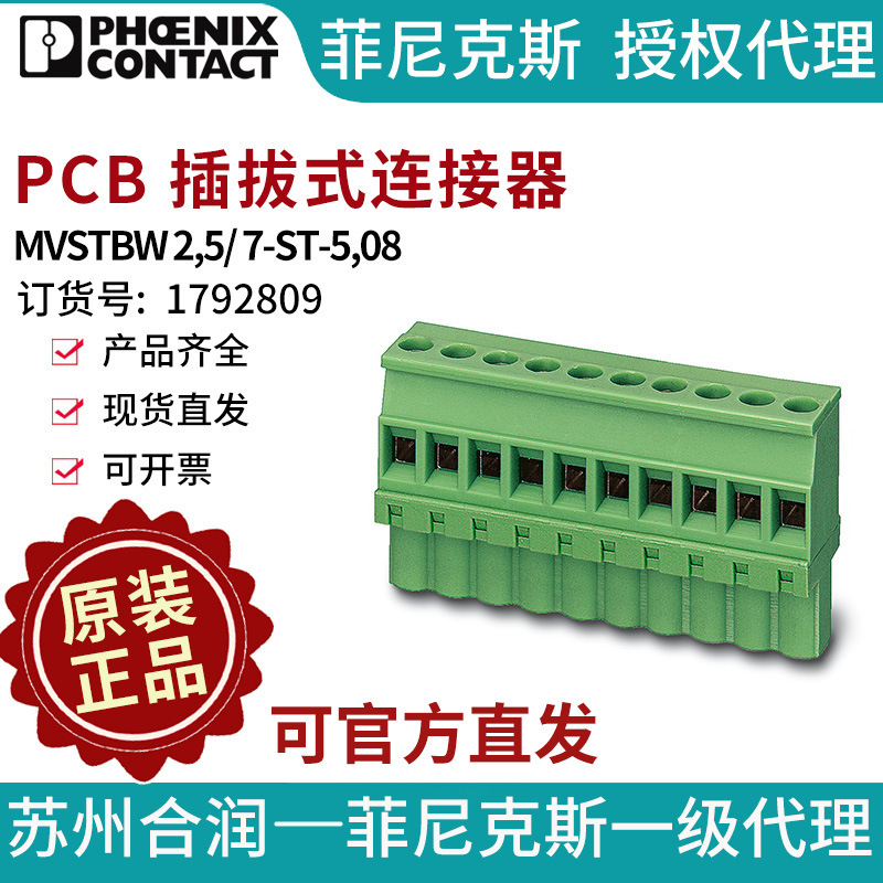 菲尼克斯 PCB 插拔式连接器 - MVSTBW 2,5/ 7-ST-5,08 1792809