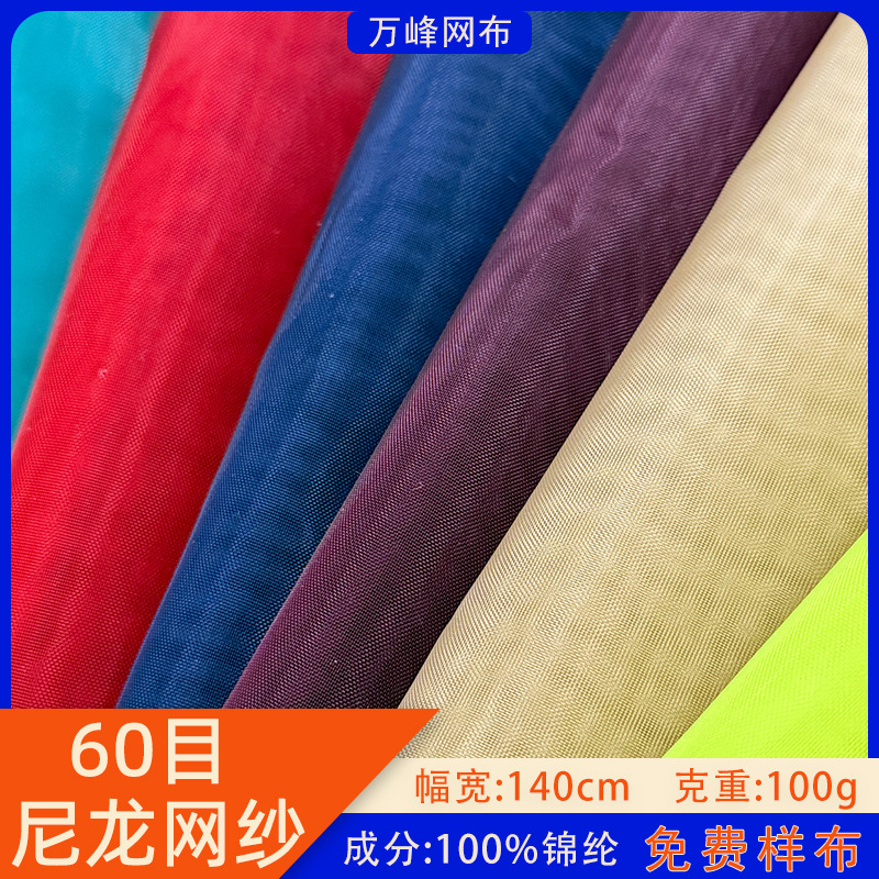 现货60目尼龙网布硬网纱方格网尼龙纱网过滤网锦纶网布文具袋布料