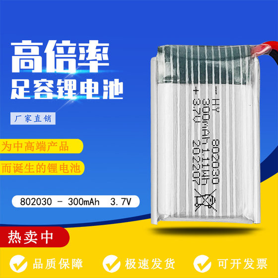 802030-350mah3.7v glider hand throwing machine foam machine 25C four-axis UAV high-rate lithium battery