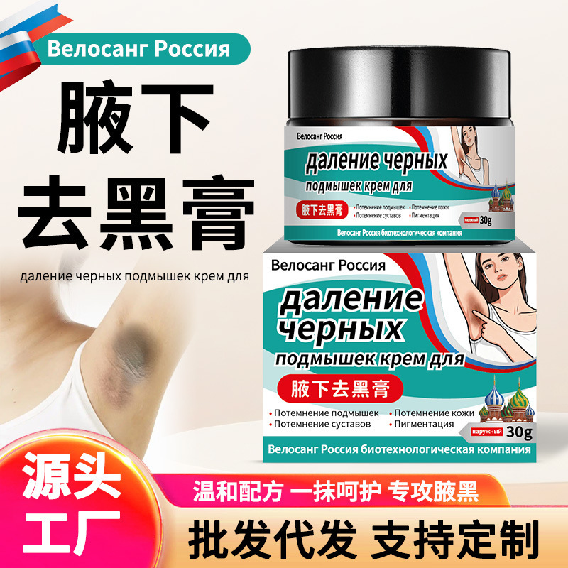 Velosan Armpit Blackening Cream Removes Melanin, Removes Melanin Deposits in the Armpits, and Fades the Black Acanthoma on the Inner Thighs and Neck Velosan Armpit Blackening Cream Removes Melanin, Removes Melanin Deposits in the Armpits, and Fades the Black Acanthoma on the Inner Thighs and Neck