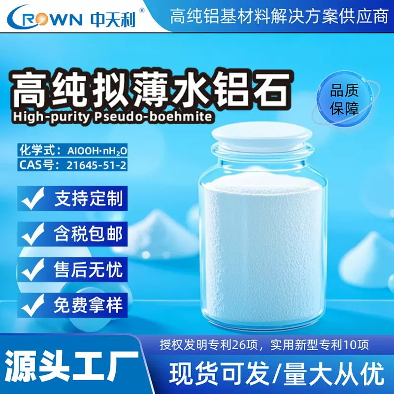 中天利高纯拟薄水铝石SB粉分子筛铝源催化剂载体用成型粘合剂厂家