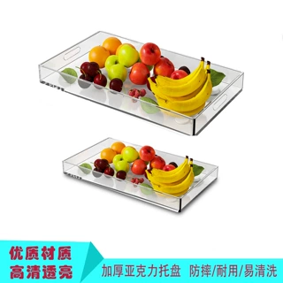 现货亚克力长方形透明托盘厨房水果零食餐盘化妆洗漱用品收纳盒子