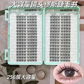 大容量粘胶款镜头缪斯睫毛书自然仿真单簇分段式灵动柔软假睫毛