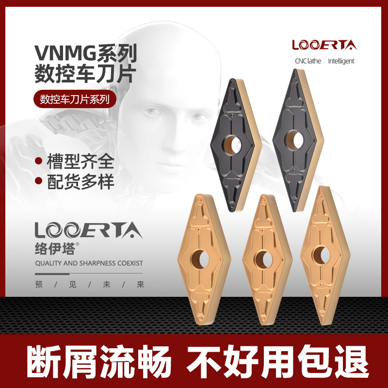 车刀片VNMG160408数控车床刀粒双色高硬钢件用菱形外圆刀片