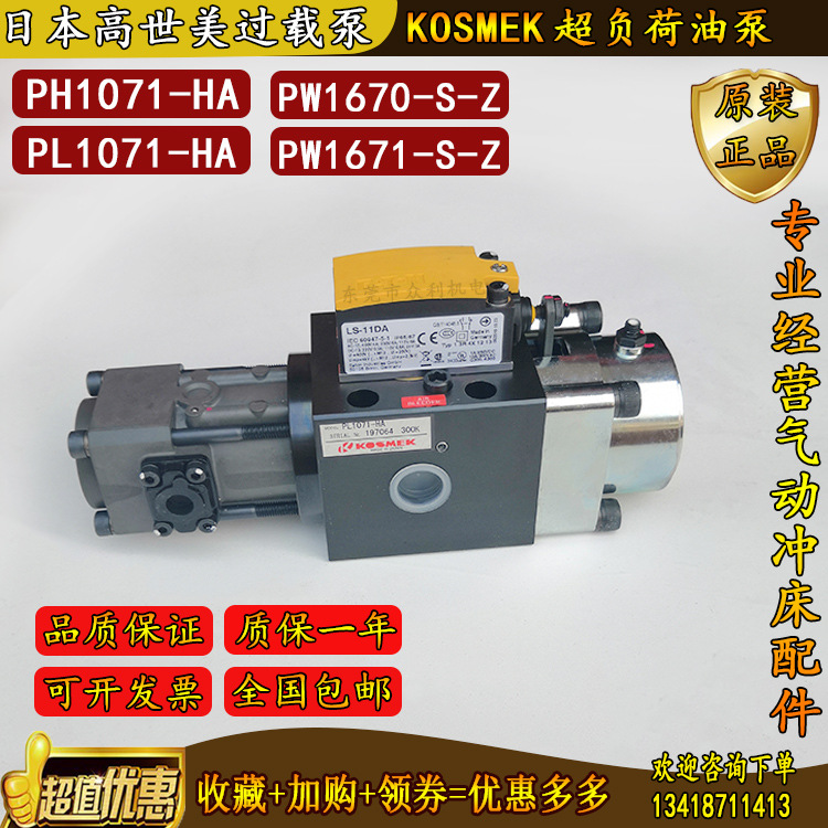 金丰冲床过载泵PL1071-HA高世美超负荷泵PH1671-HA气动液压油泵