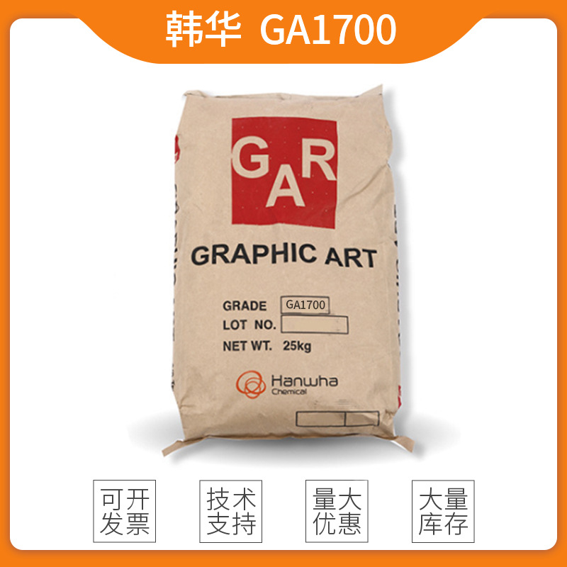 韩华碱溶性水性固体丙烯酸树脂GA1700  苯乙烯丙烯酸共聚物