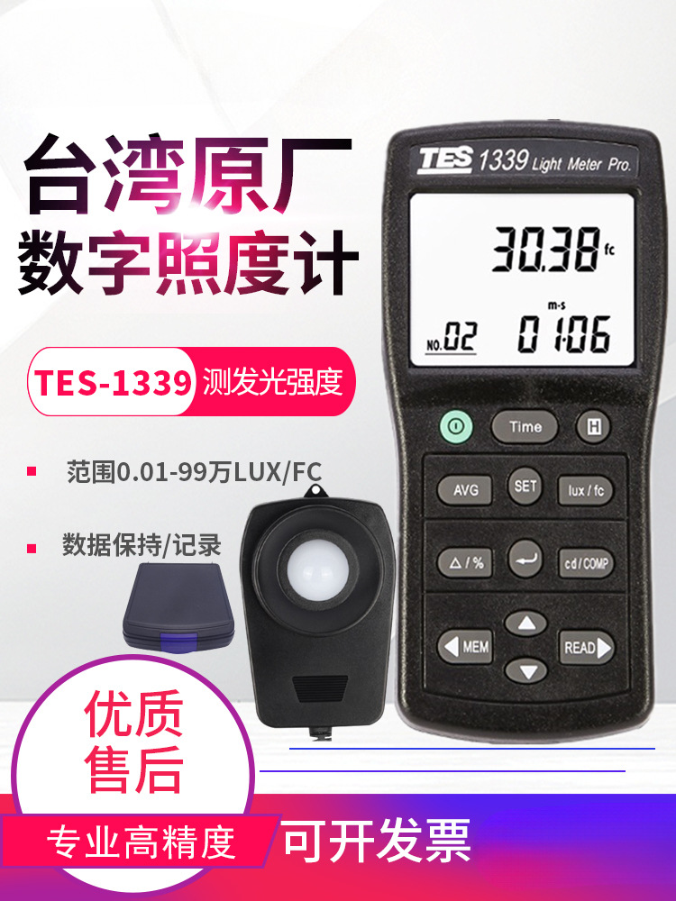 台湾TES1330A照度计TES1332A光亮度计TES1335测光仪表TES1339