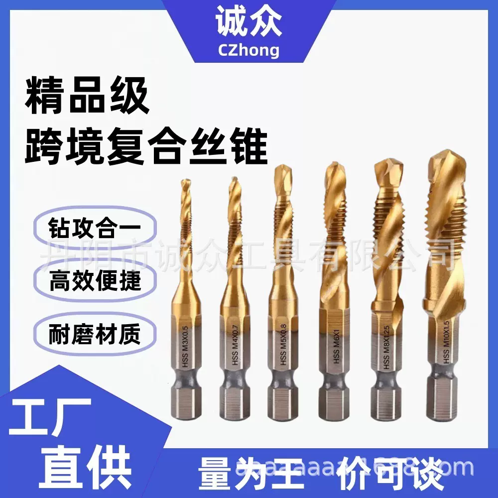 跨境多功能复合丝锥电钻热销打孔攻丝六角柄钻头套装机用螺旋丝锥