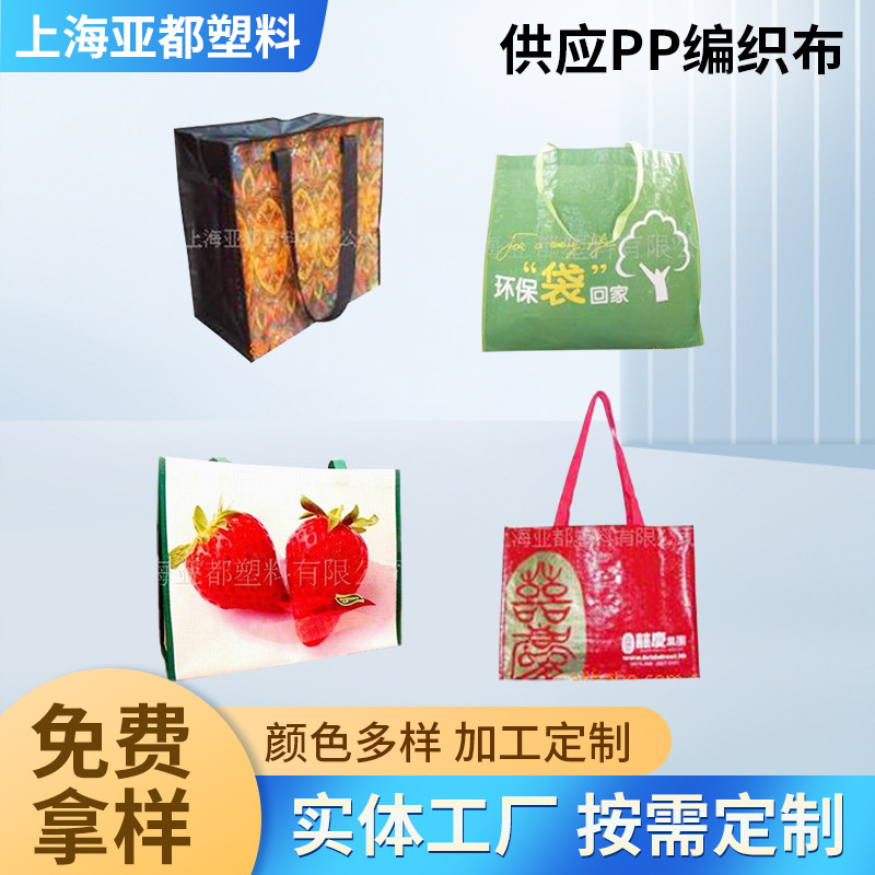 厂家批发 供应pp编织布 OPP编织布 优良编织袋批发定 制 量大从优