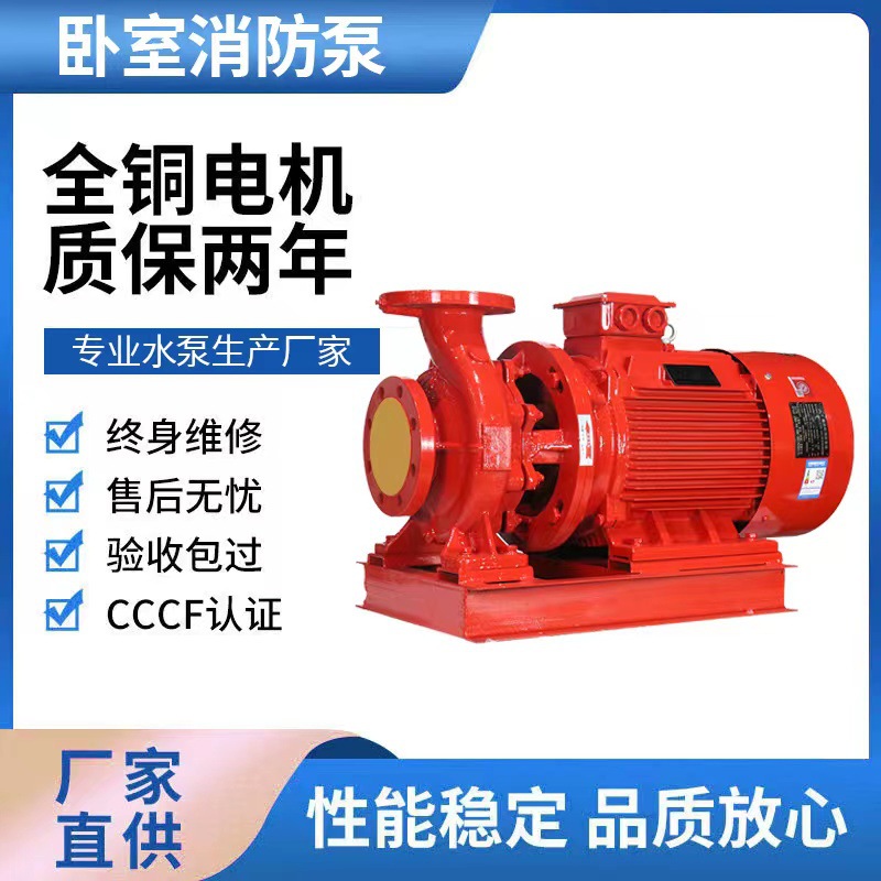 XBD卧式消防泵组离心管道消火栓泵增压稳压成套设备喷淋水泵