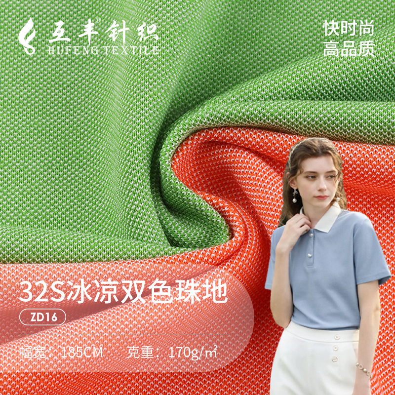 32S Polyester-Cotton Pique Fabric Rayon Pique Knit Fabric Ice-Feel T-Shirt Polo Shirt Workwear Fabric