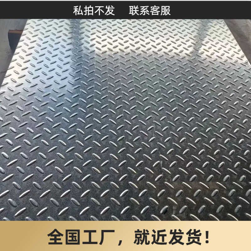 花纹板压花板楼梯踏步建筑工地规格齐全防滑效果好本地批发