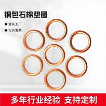 七密 和谐电2 型金属复合垫 锅炉人孔门密封槽 内燃机车配件