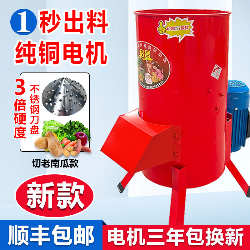 南瓜喂猪养殖粉碎机家用电动打菜机鸡鸭切丝红薯萝卜切菜机蔬菜草