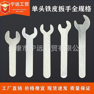 Manufacturer Supplies Single-Head Open-End Wrench, Small Stamped Wrench, Cheap Iron Plate Wrench, Disposable Single-Head Wrench