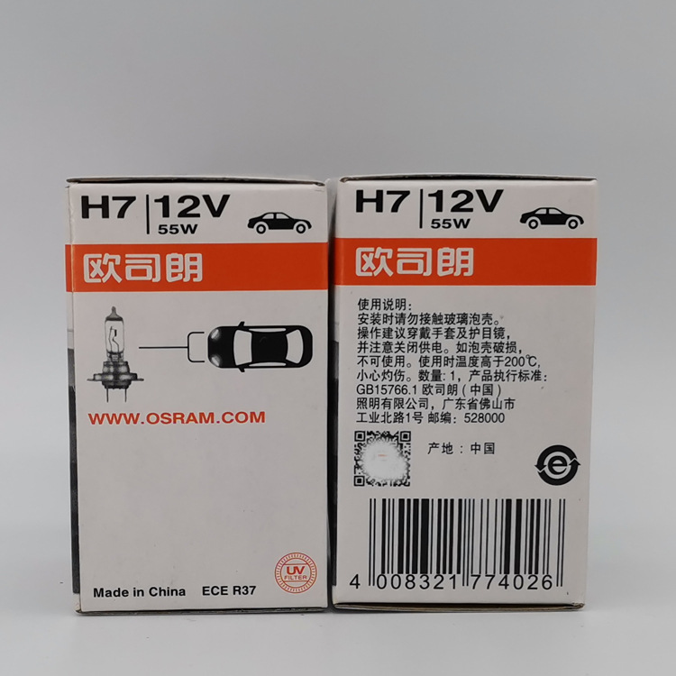 欧司朗 H7 12V 55W 64210 中国硬质2