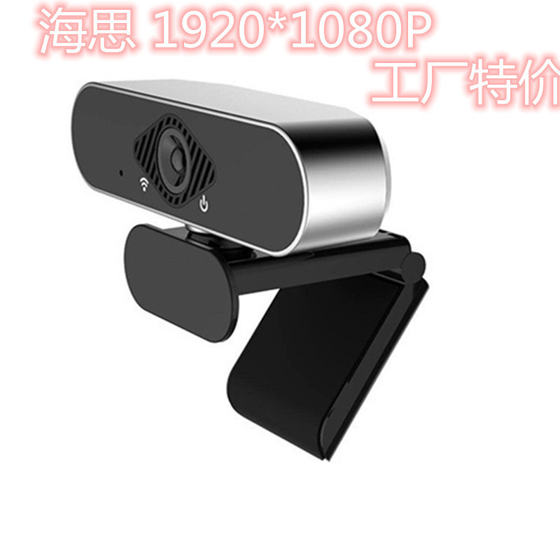 X10 real 1080p Haisi songhan computer network conference video online class live broadcast internal microphone drive-free USB camera X10 real 1080p Haisi songhan computer network conference video online class live broadcast internal microphone drive-free USB camera