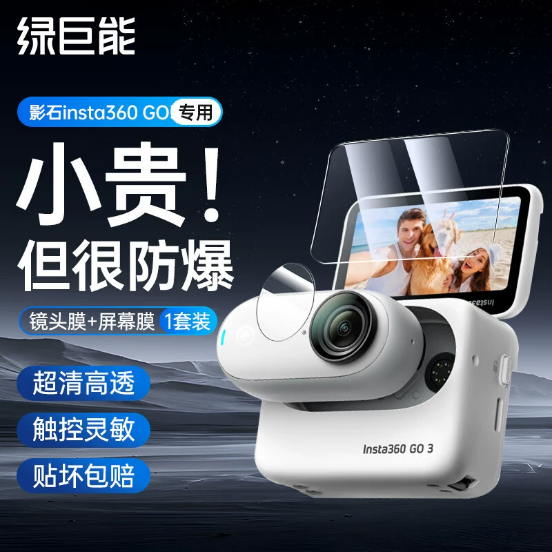 Защитная пленка для камеры с термостойкой закалкой (llano) Suitable для shadow stone insta360 go3 защита большого пальца