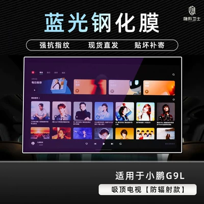 instrument interior display screen protection, Car interior film - xiaopeng-g9l-ceiling-tv-9k-blue-light-explosion-proof-eye-protection-tempered-film